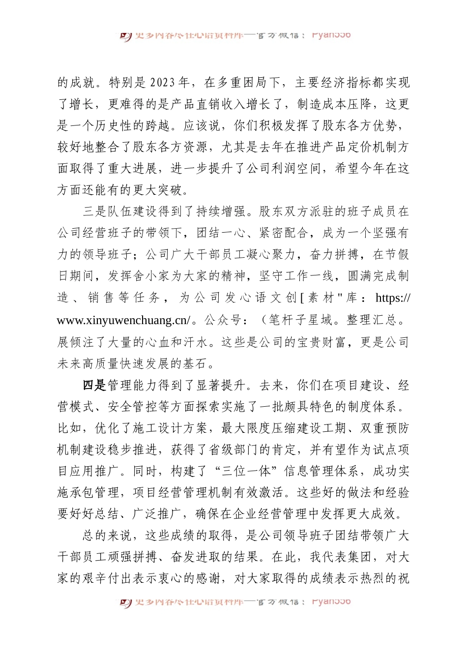 在调研下属企业年度工作会议上的讲话.docx_第2页
