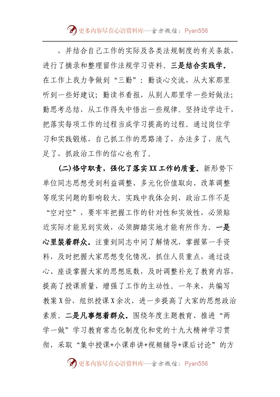 基层干部工作年终总结范文.docx_第1页