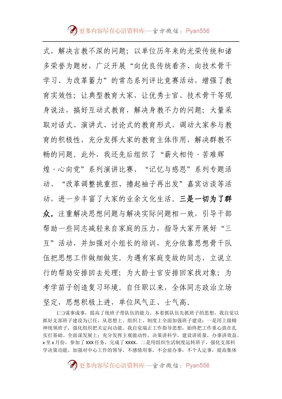 基层干部工作年终总结范文.docx_第2页