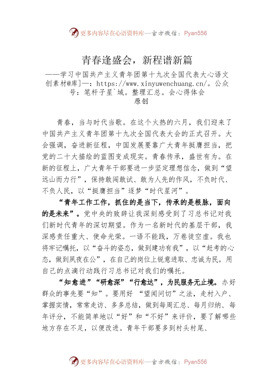 基层干部学习共青团十九大精神心得体会（公文写作宝原创）.docx_第1页