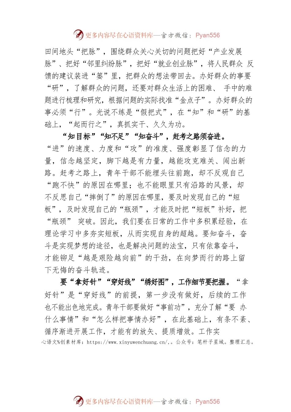 基层干部学习共青团十九大精神心得体会（公文写作宝原创）.docx_第2页