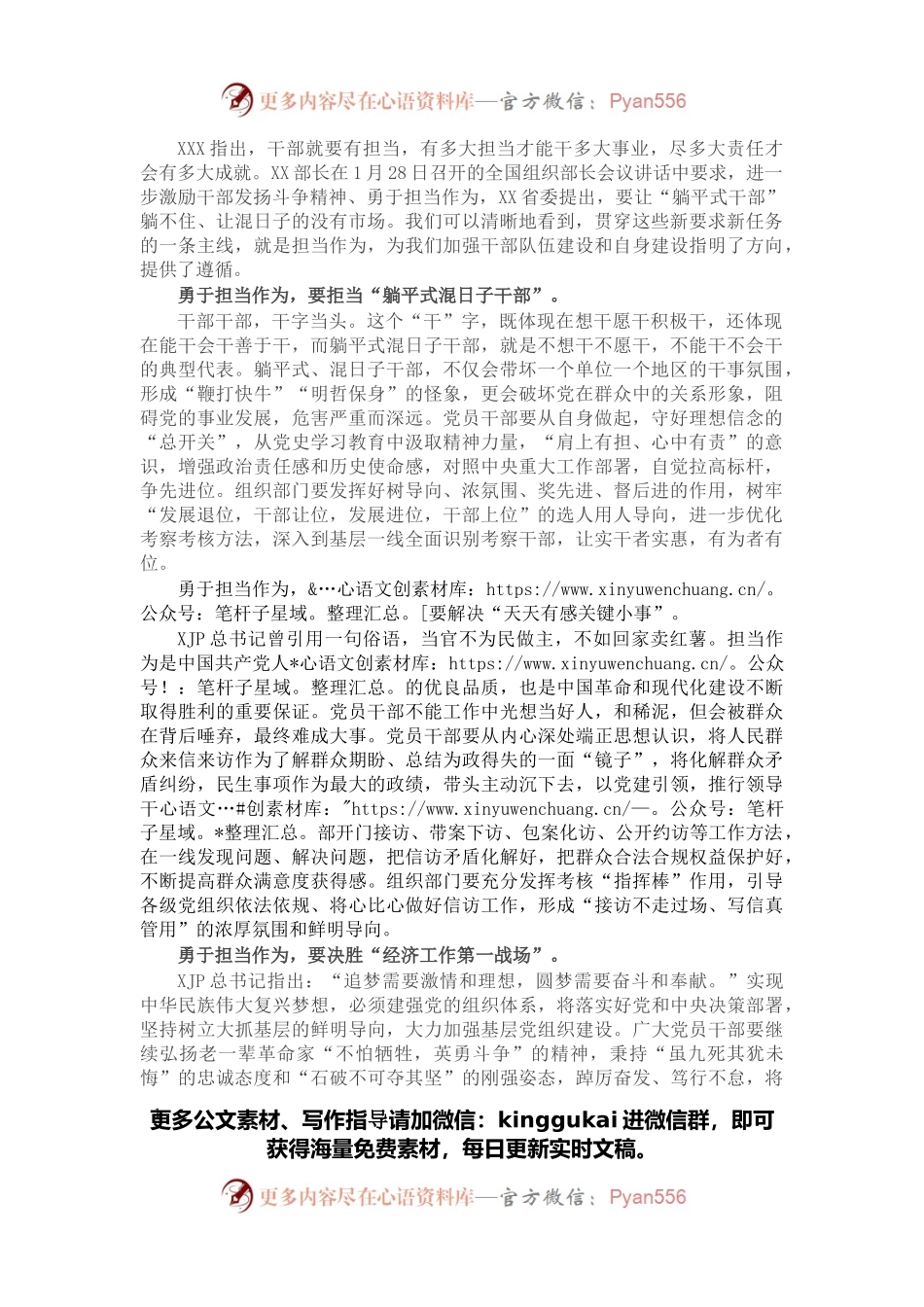 学习贯彻全国组织部长会议精神研讨发言.docx_第1页