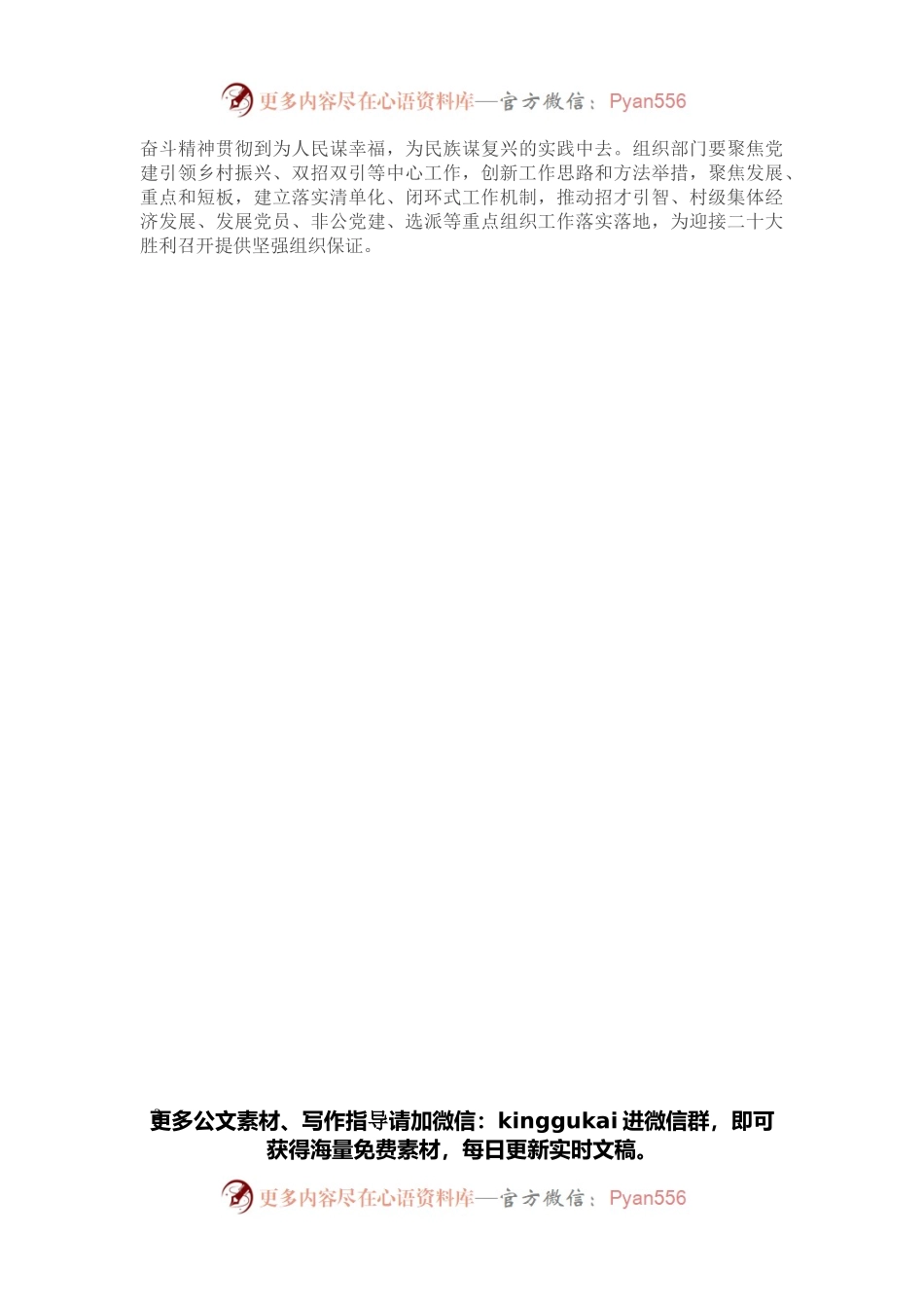 学习贯彻全国组织部长会议精神研讨发言.docx_第2页