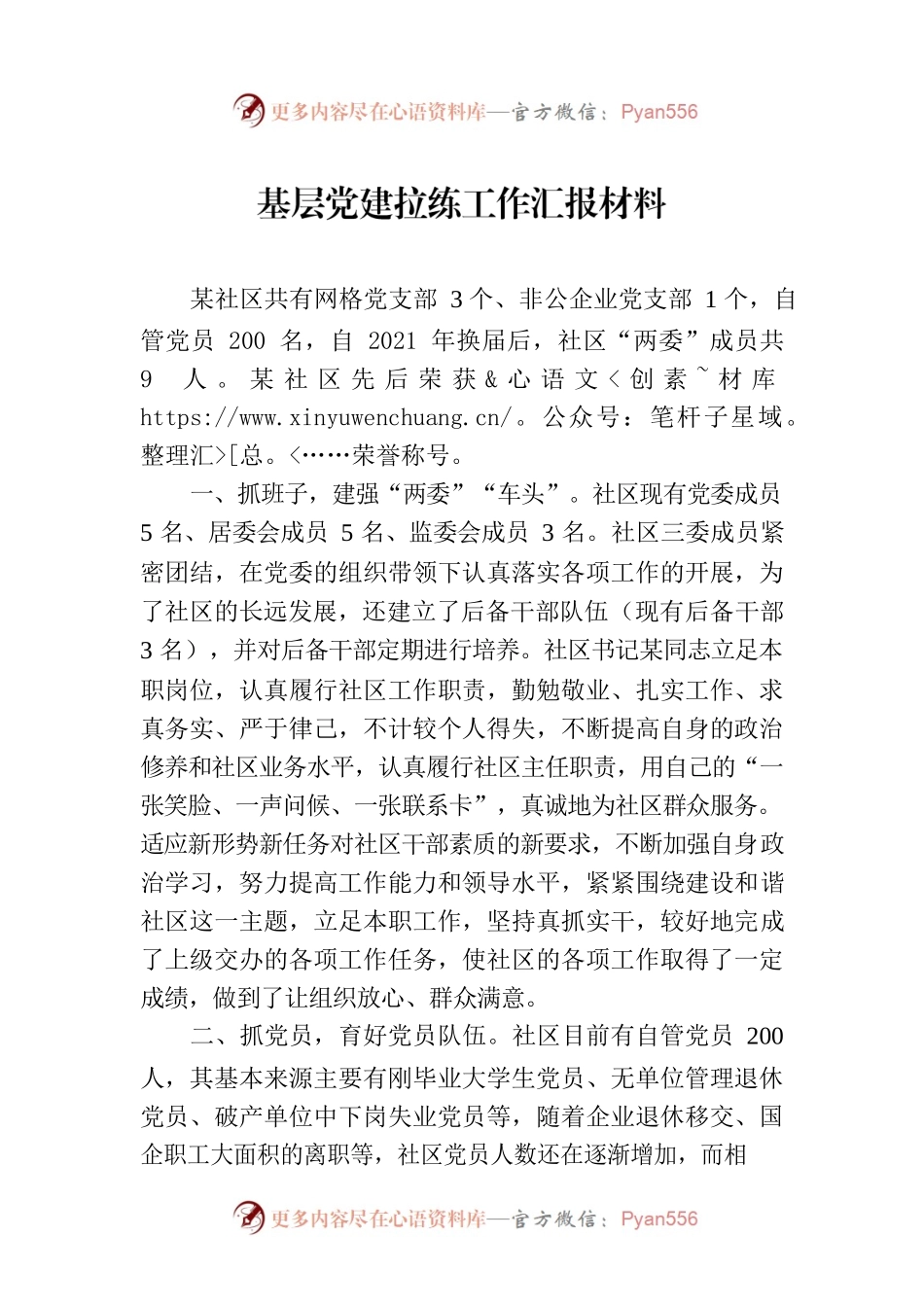 基层党建拉练工作汇报材料.docx_第1页