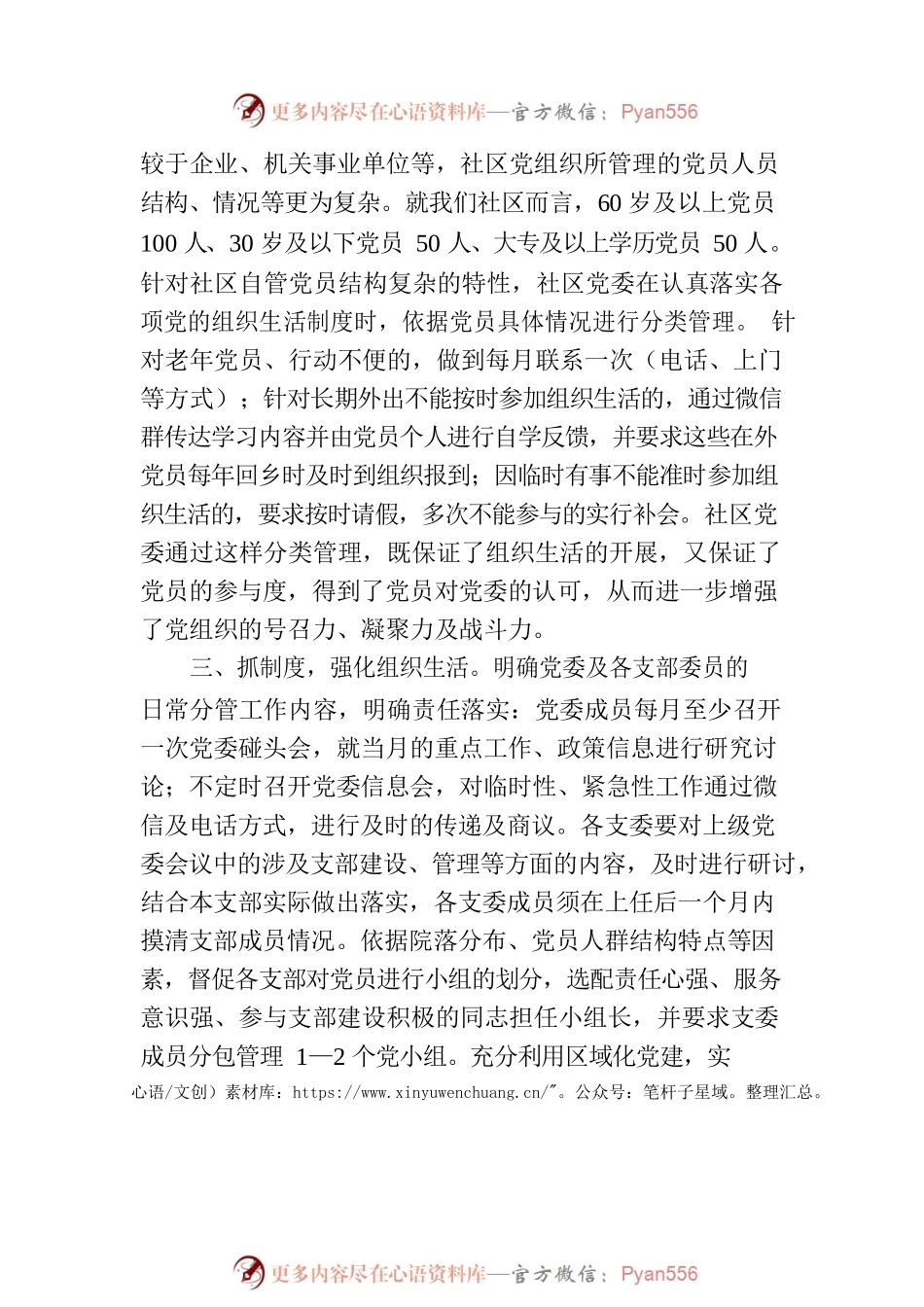 基层党建拉练工作汇报材料.docx_第2页