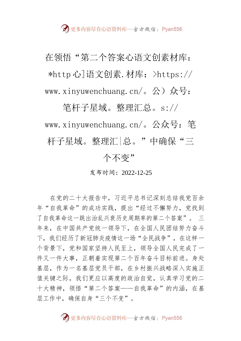 在领悟“第二个答案”中确保“三个不变”.docx_第1页