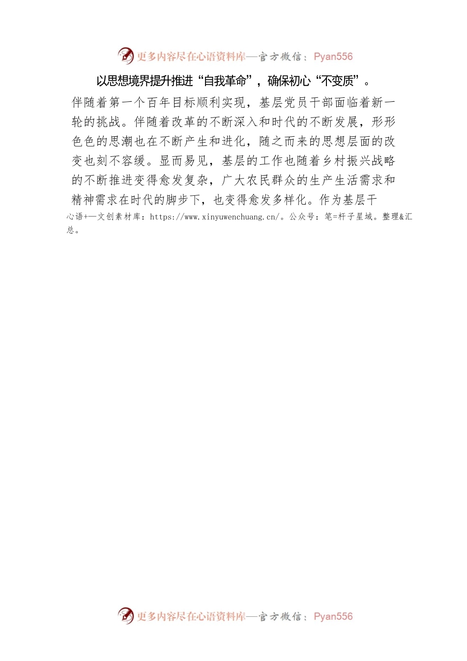 在领悟“第二个答案”中确保“三个不变”.docx_第2页