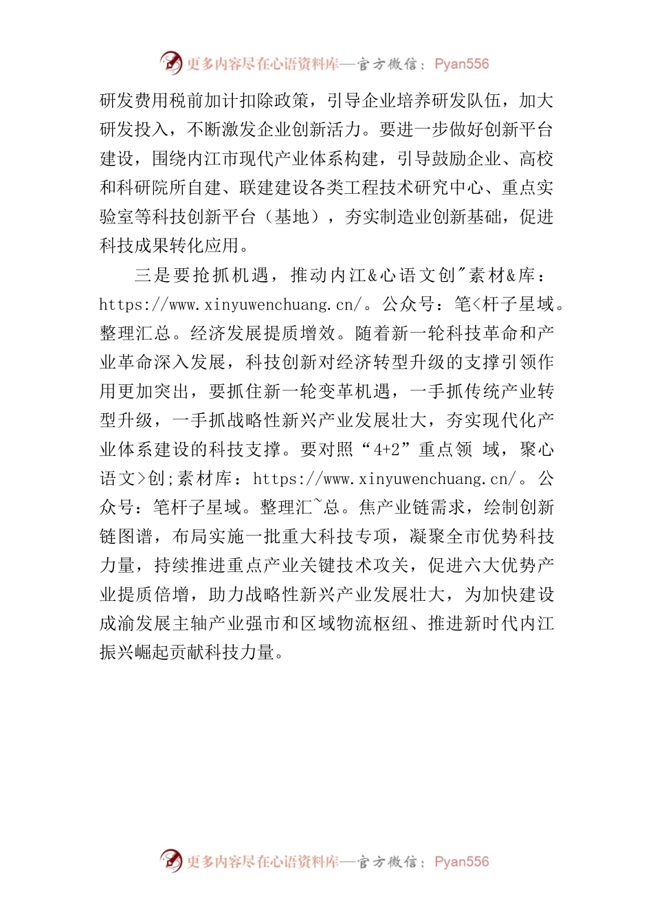 学习四川省委十二届三次全会研讨发言（科技局）.docx_第2页