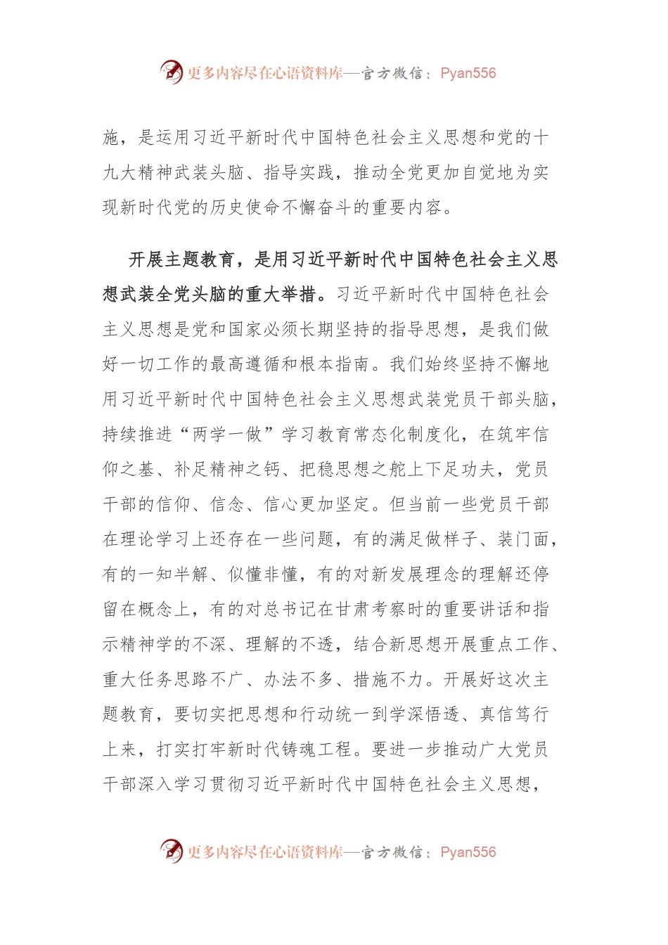 在镇主题教育动员部署会上的讲话.docx_第2页