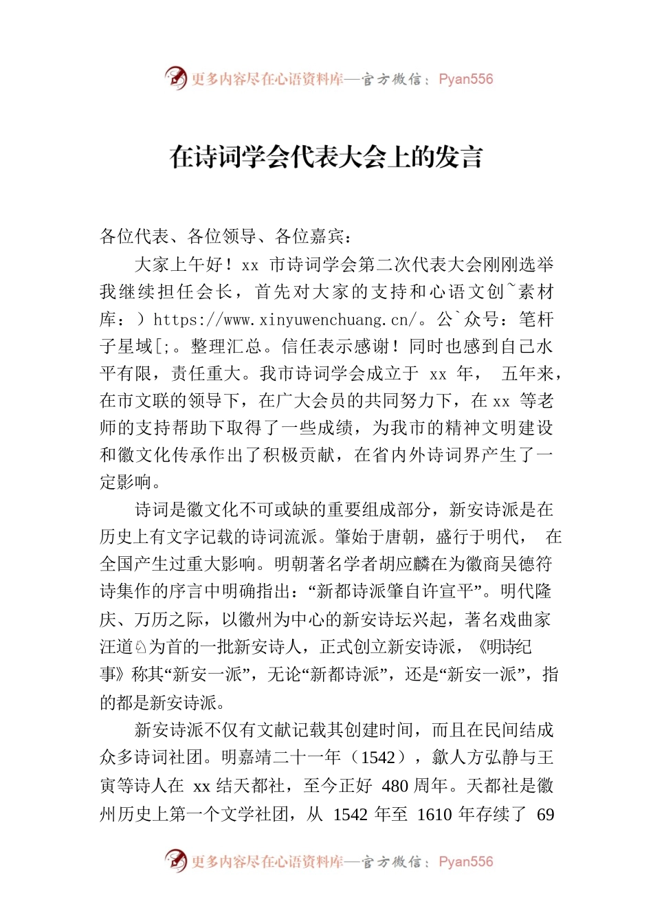 在诗词学会代表大会上的发言.docx_第1页