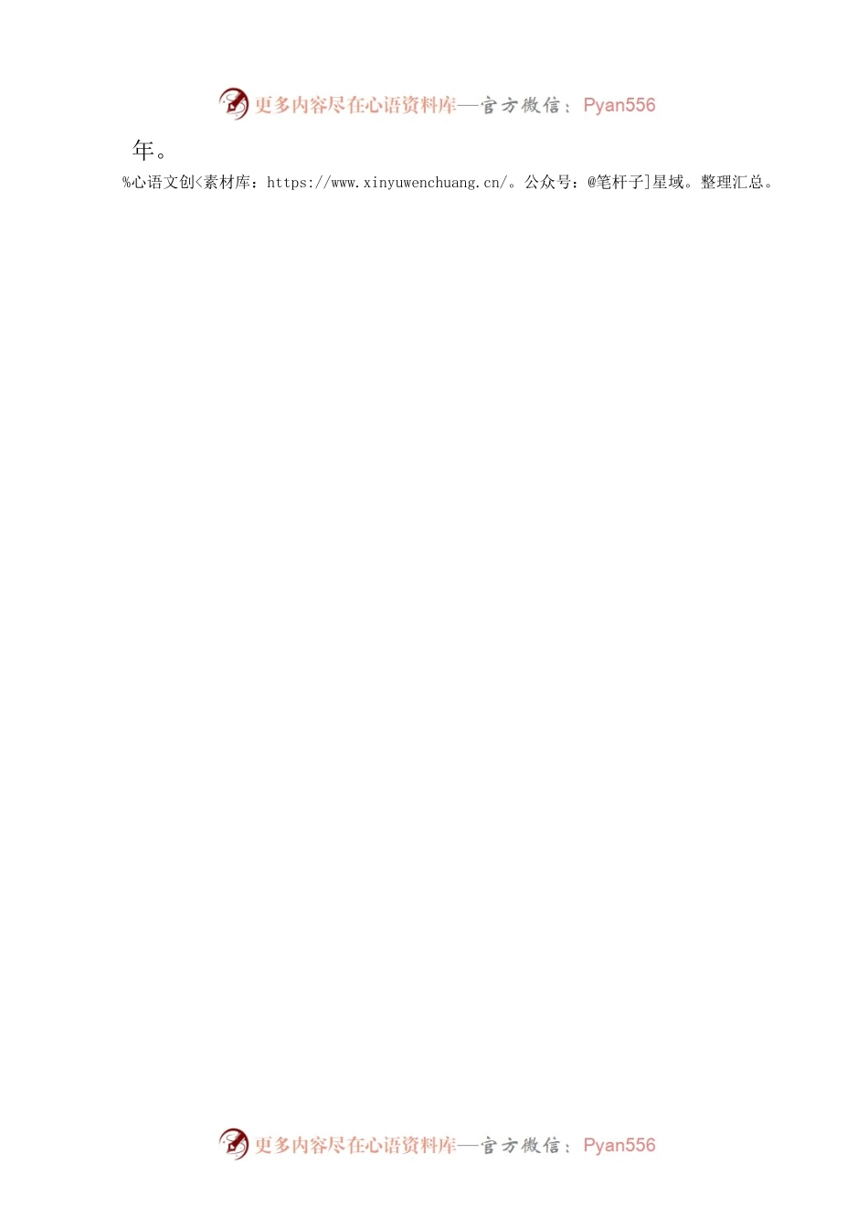 在诗词学会代表大会上的发言.docx_第2页