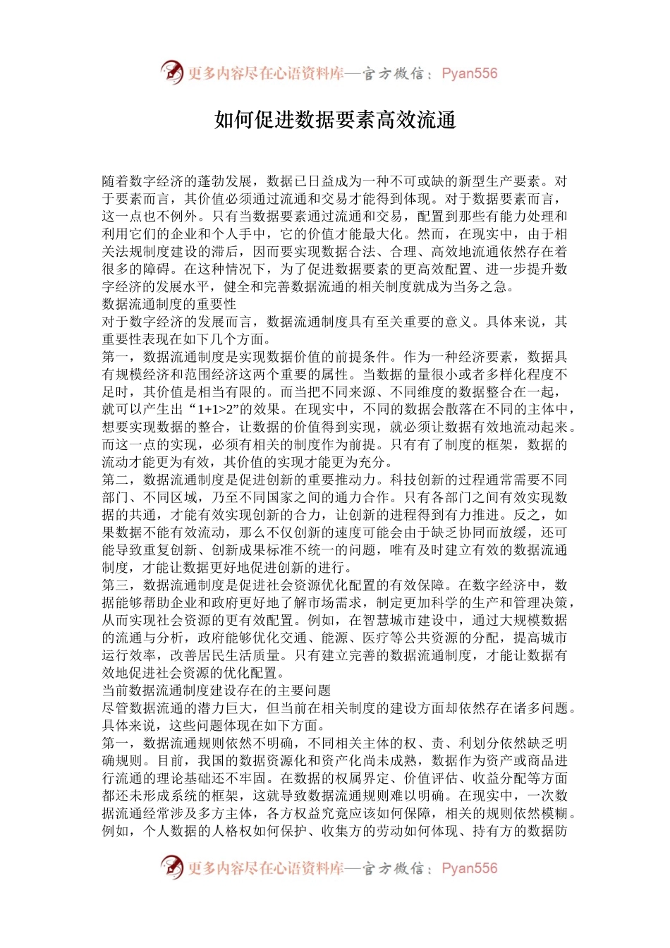 如何促进数据要素高效流通.docx_第1页