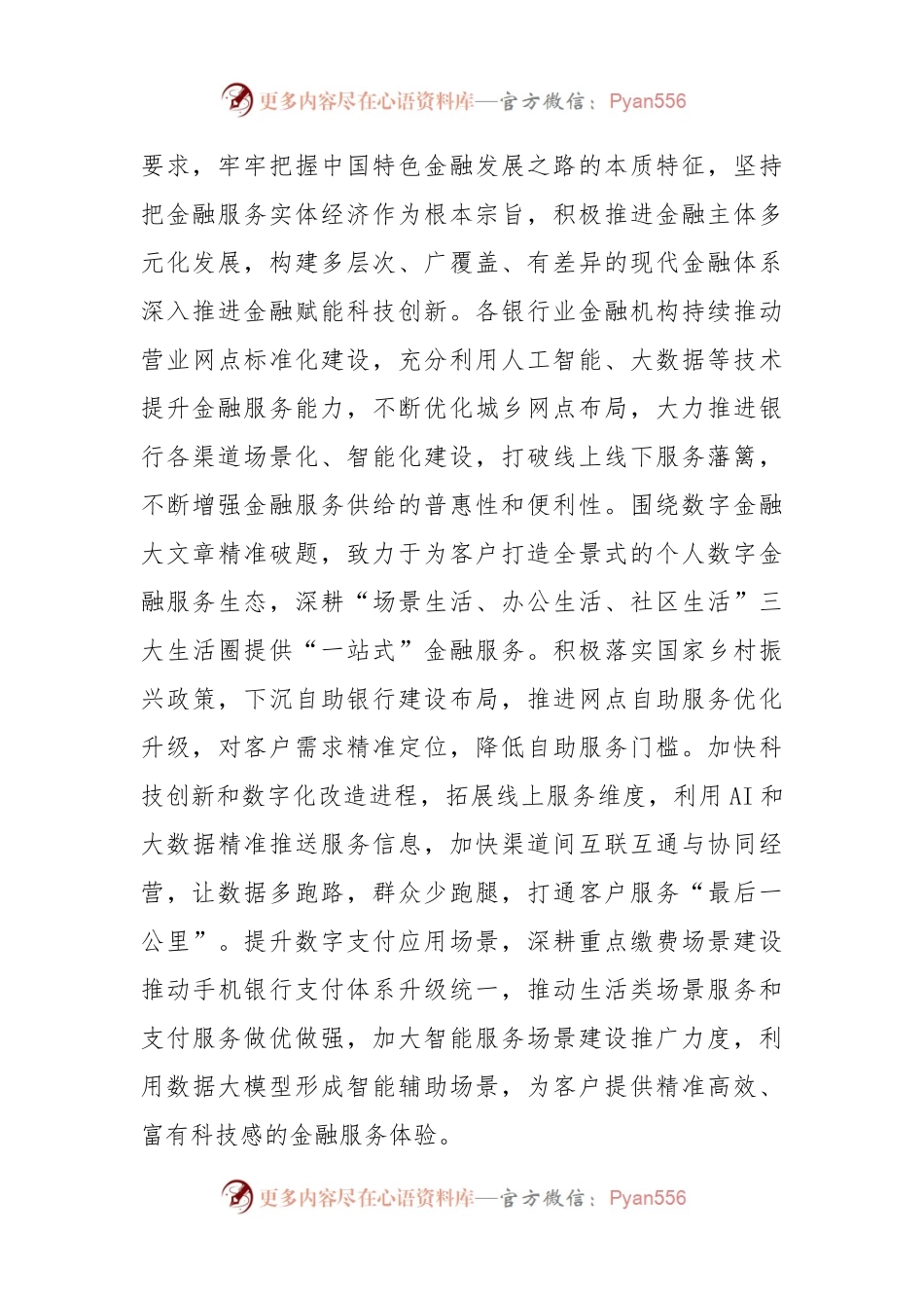 在金融工作会议上的讲话：优化金融生态，服务实体经济，为高质量转型发展提供有力支撑.docx_第2页