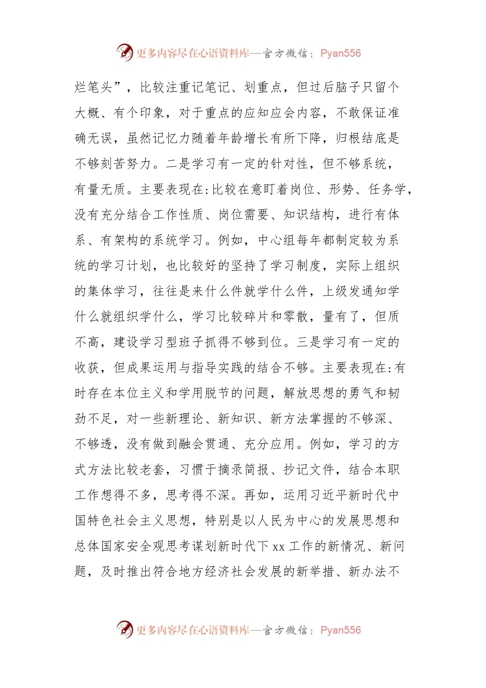 学习2023年主题教育专题民主生活会党委书记对照检查材料.docx_第2页