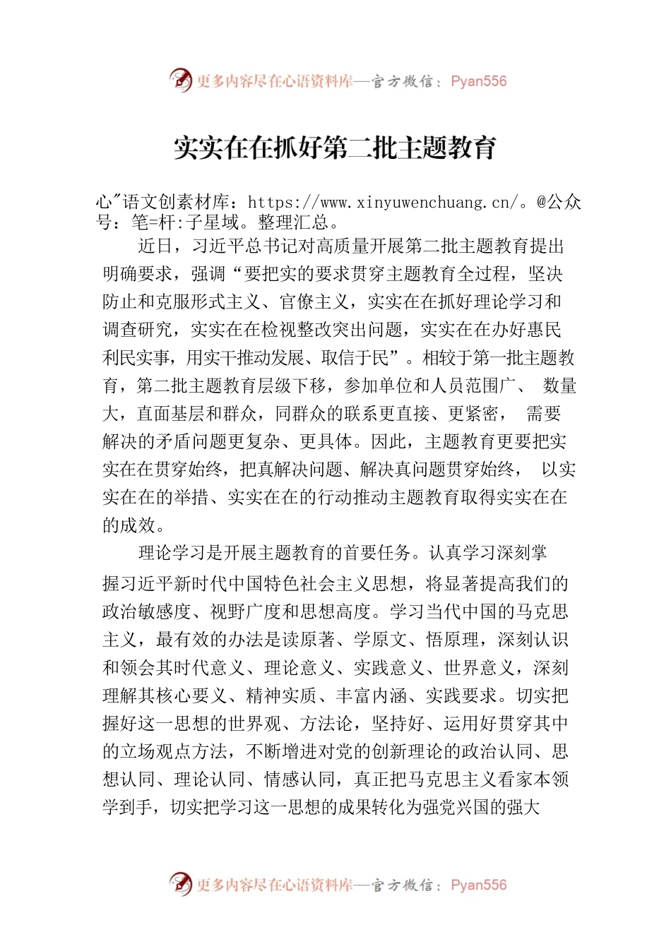 实实在在抓好第二批主题教育.docx_第1页