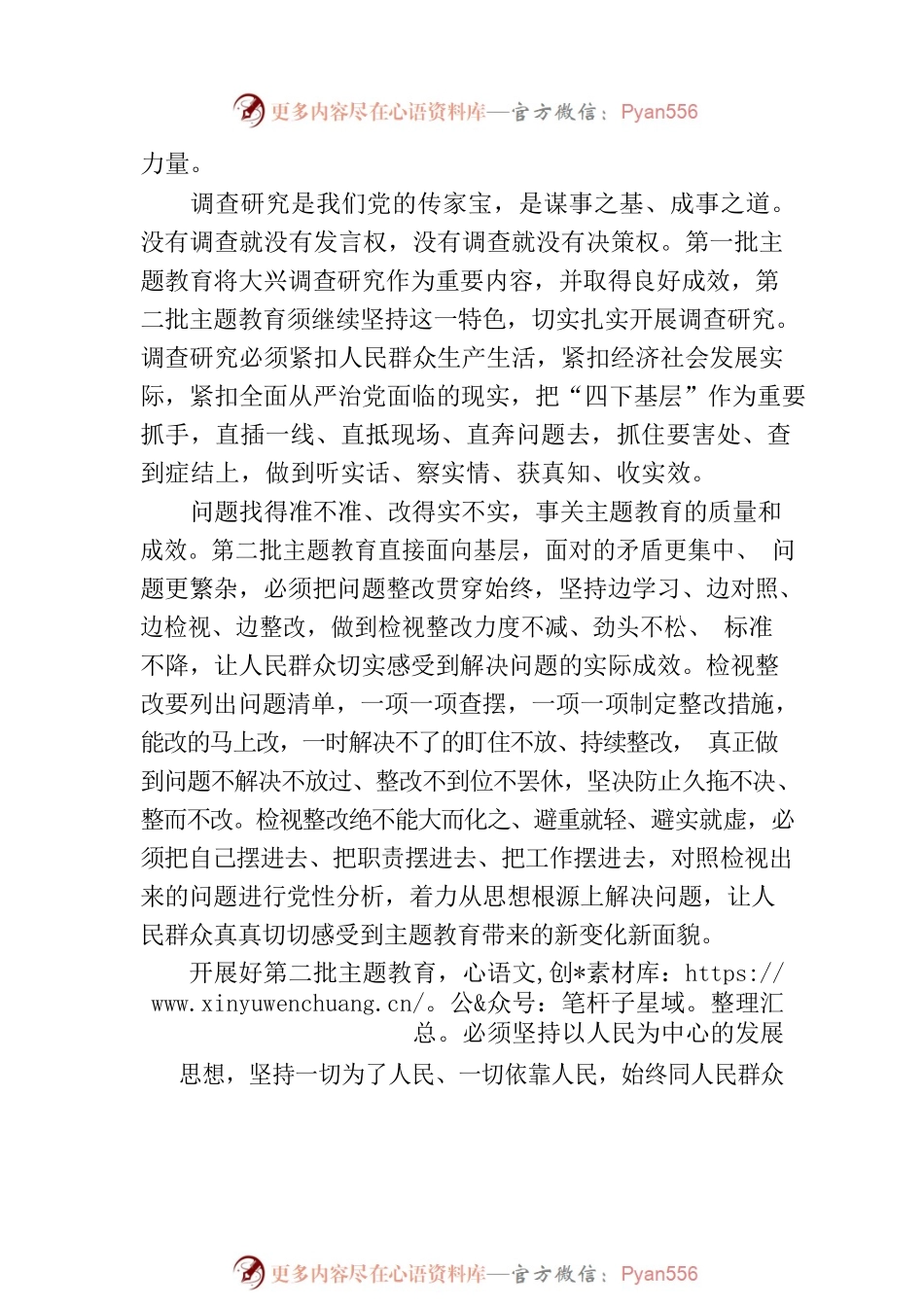 实实在在抓好第二批主题教育.docx_第2页