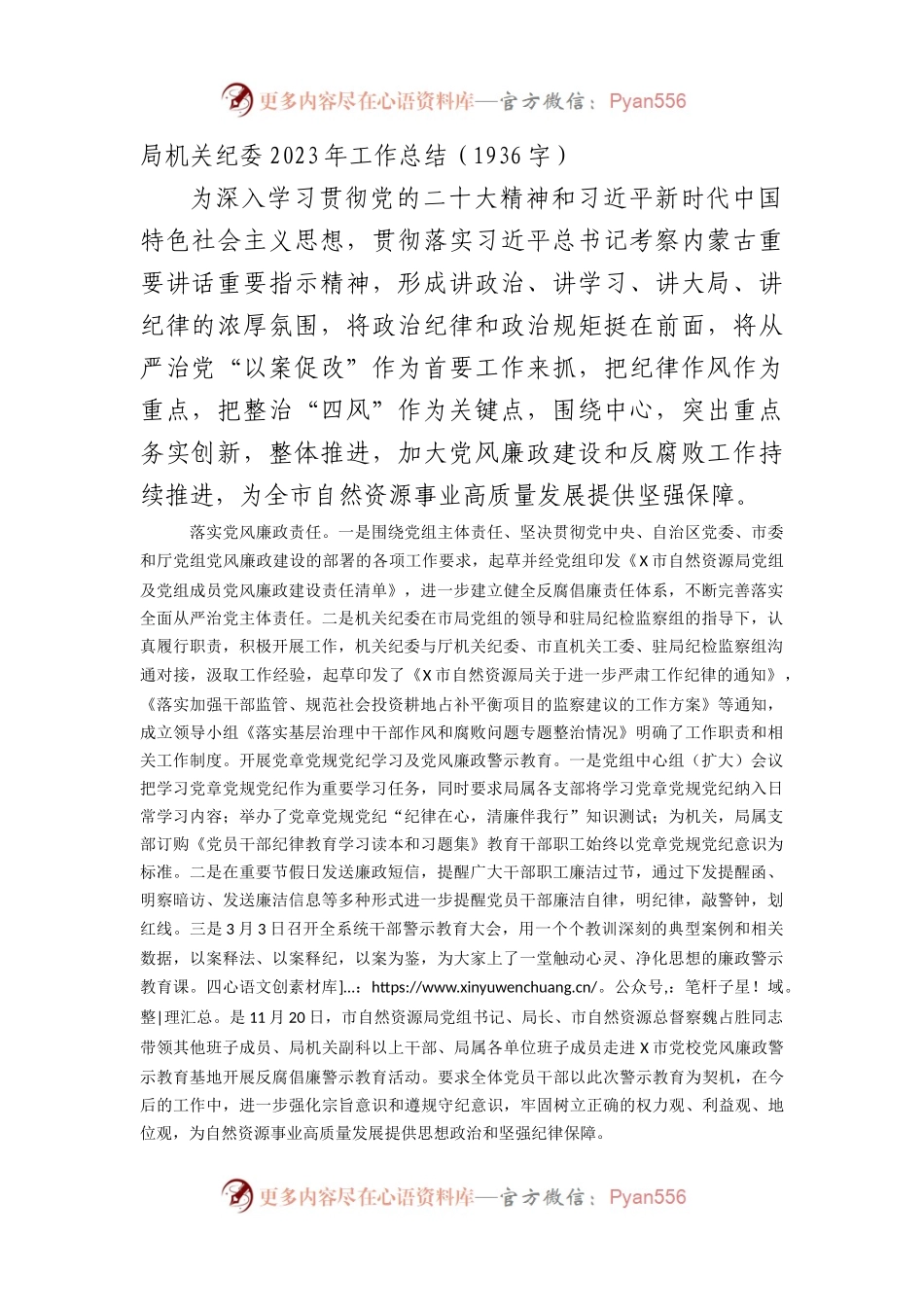 局机关纪委2023年工作总结.docx_第1页