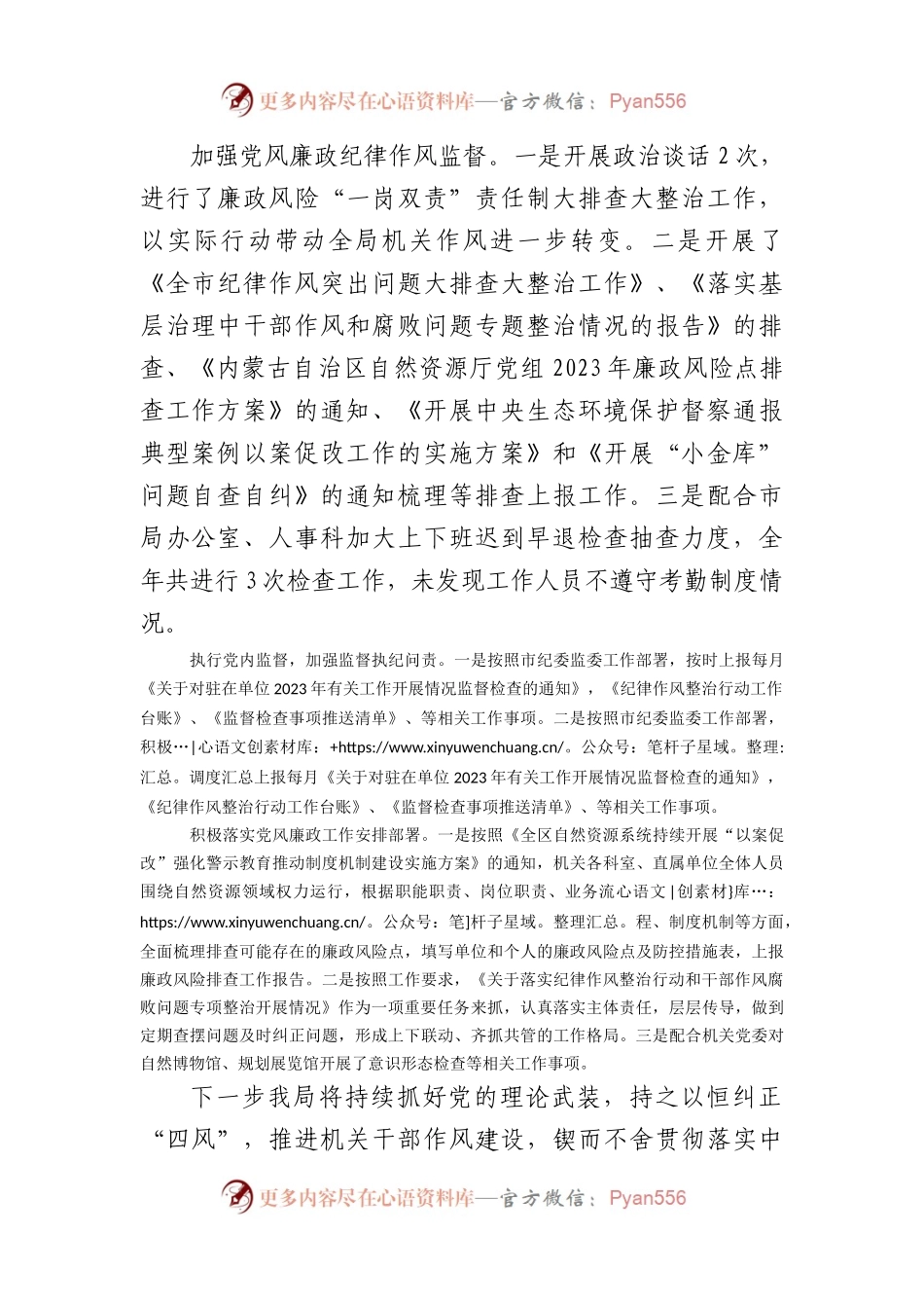 局机关纪委2023年工作总结.docx_第2页