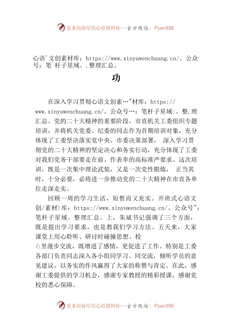 培训感悟：学思践悟走在前 踔厉奋发建新功.docx_第1页