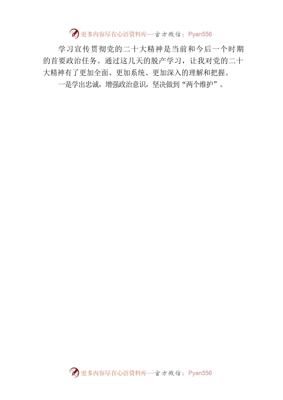 培训感悟：学思践悟走在前 踔厉奋发建新功.docx_第2页