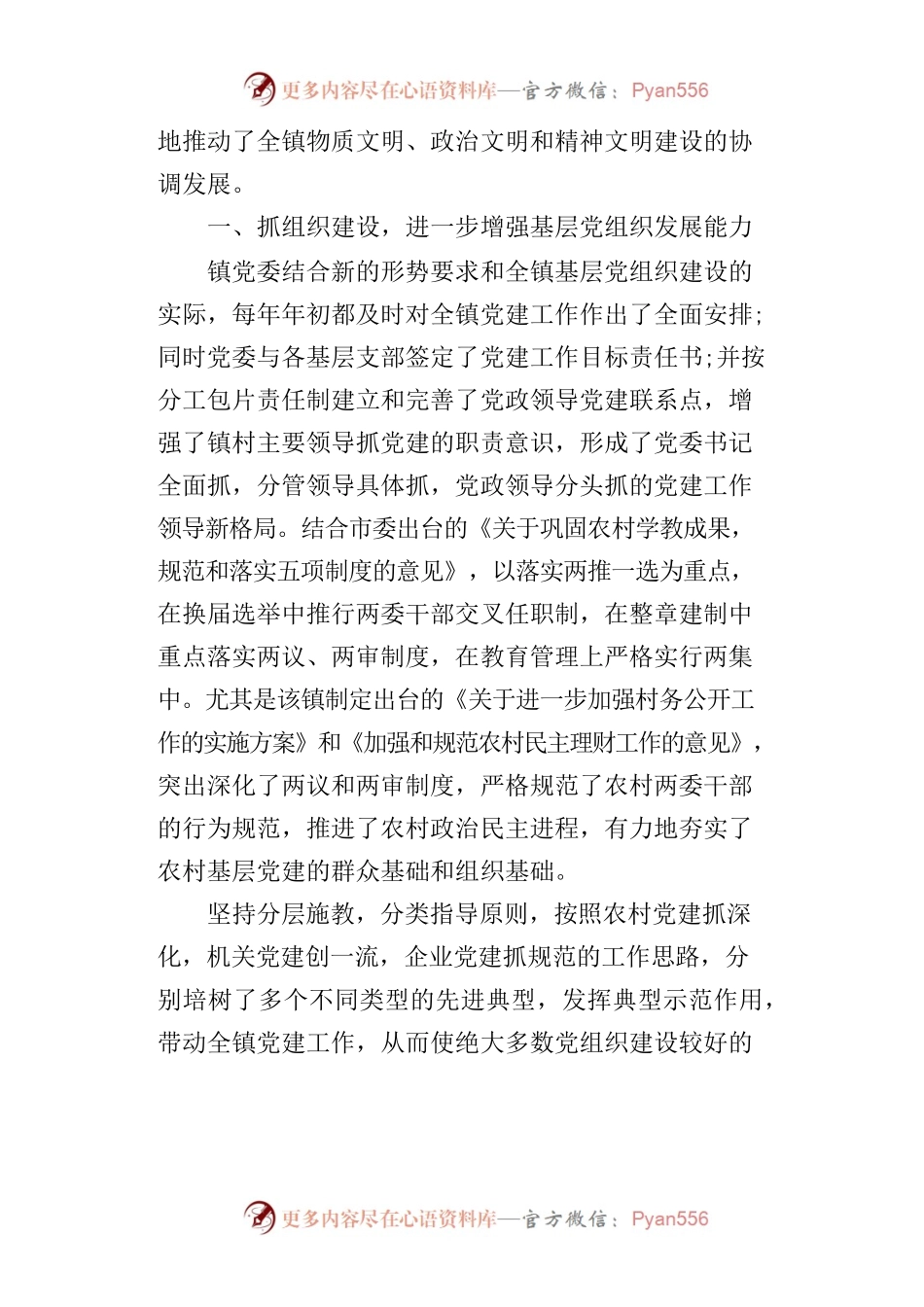 基层组织和干部队伍建设状况的调研报告.docx_第2页