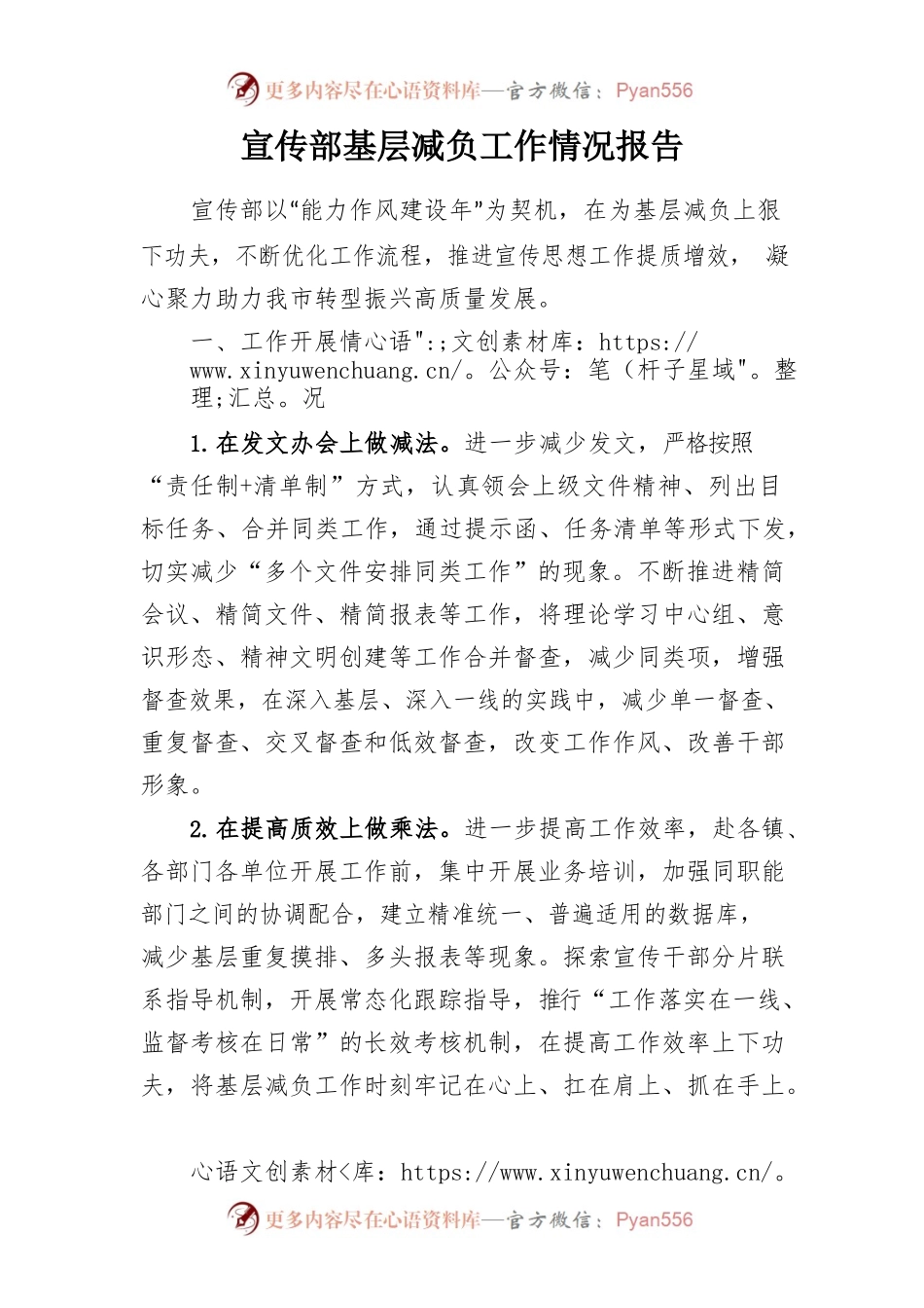 宣传部基层减负工作情况报告.docx_第1页