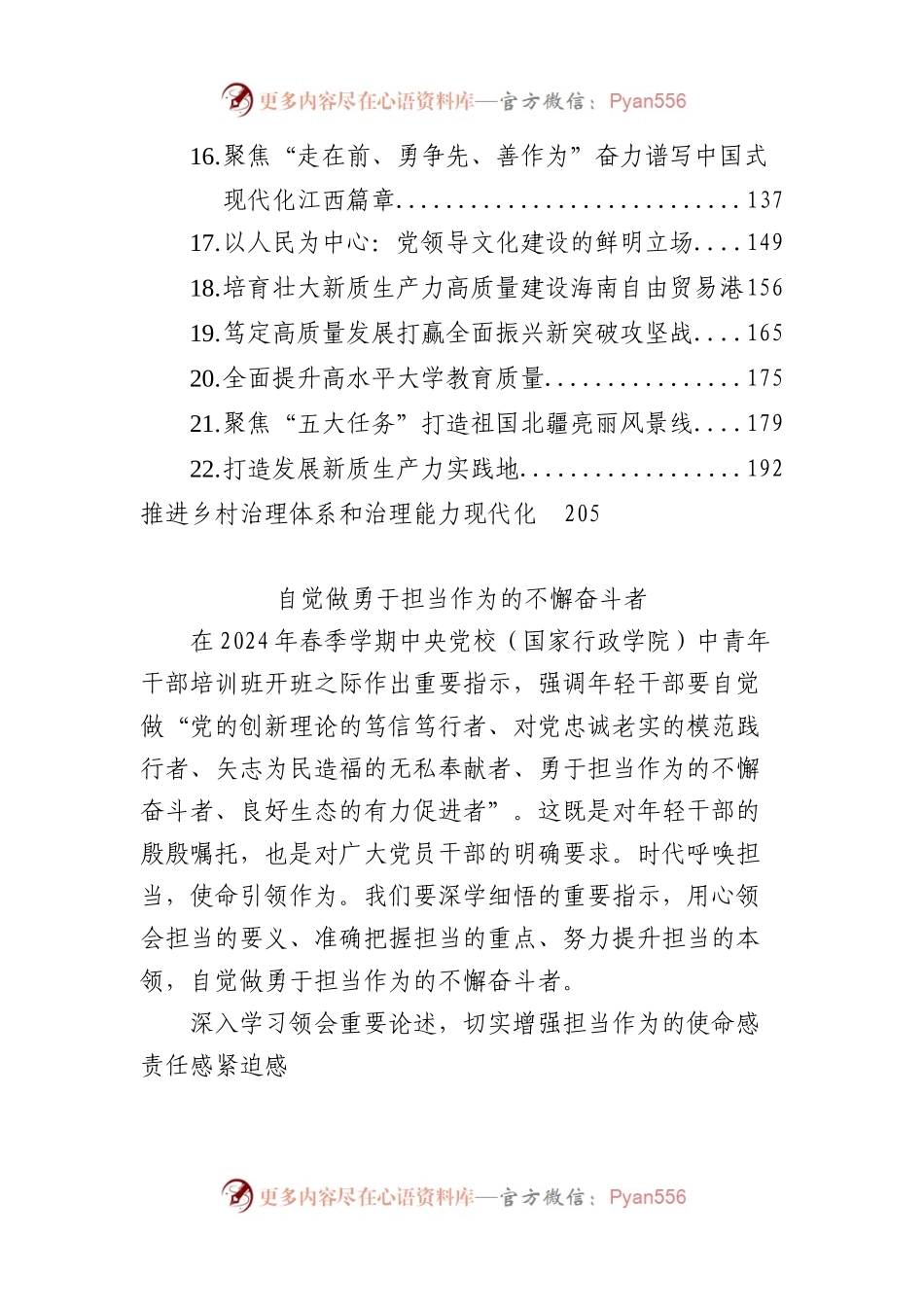 学习贯彻新时代中国特色社会主义思想理论文稿汇编（23篇）.docx_第2页