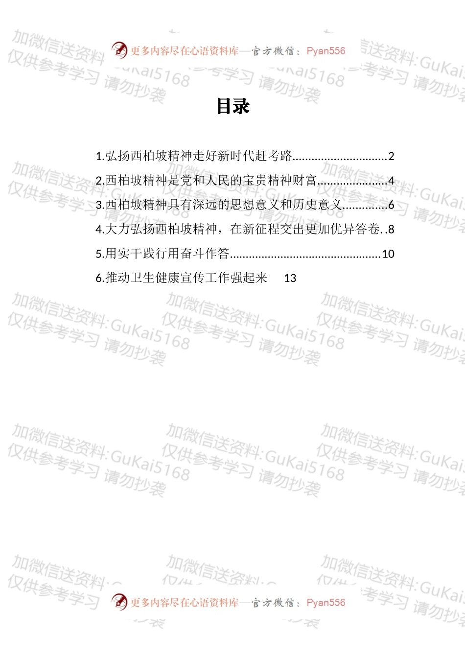 宣传干部宣传工作经验交流汇编.docx_第1页