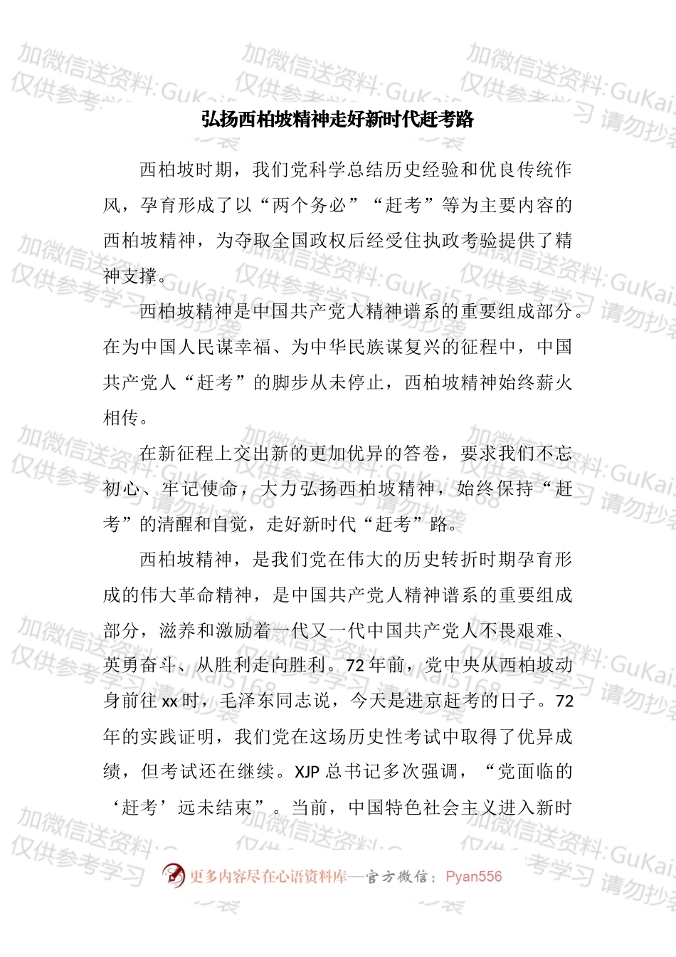 宣传干部宣传工作经验交流汇编.docx_第2页