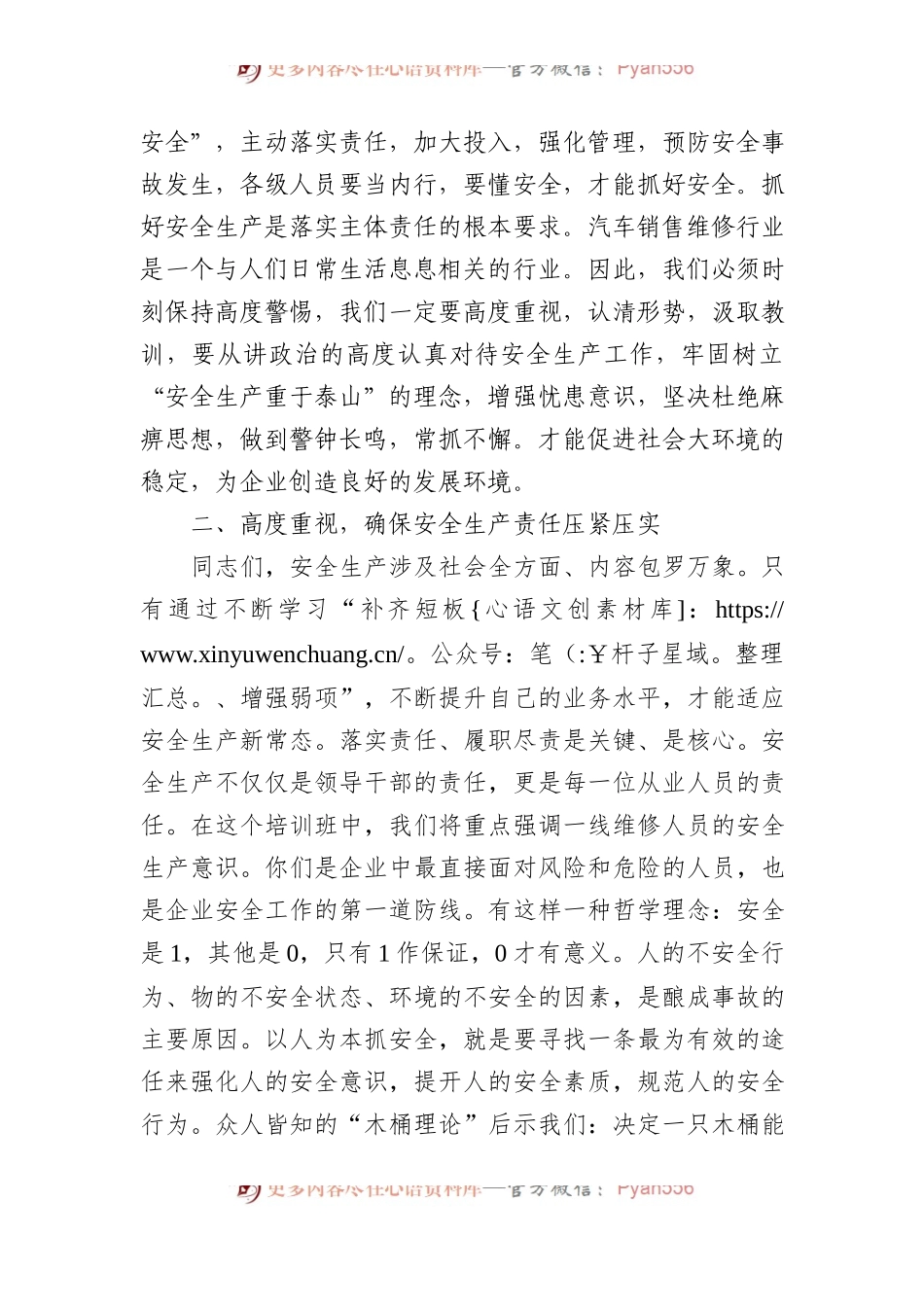 在汽车销售维修企业安全能力提升培训班上的讲话.docx_第2页