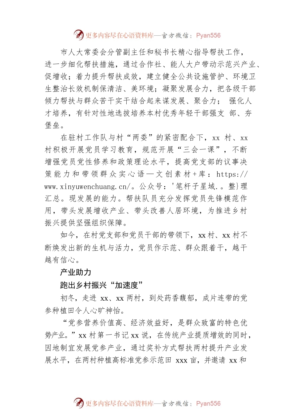 市人大常委会机关帮扶工作综述.docx_第2页