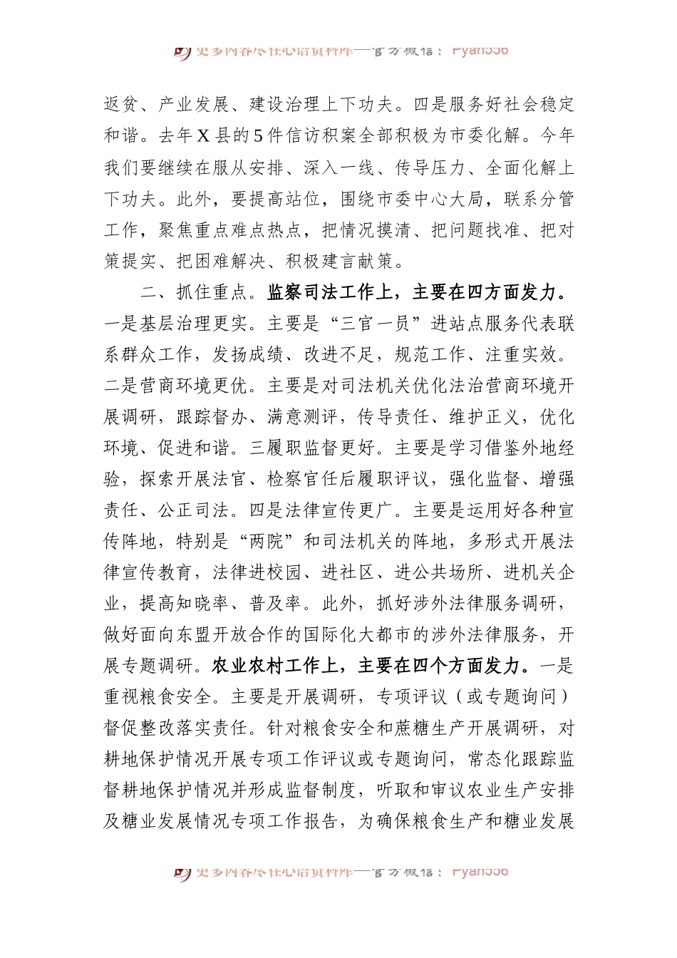 市人大常委会副主任、党组副书记在2024年工作务虚会上的发言.docx_第2页