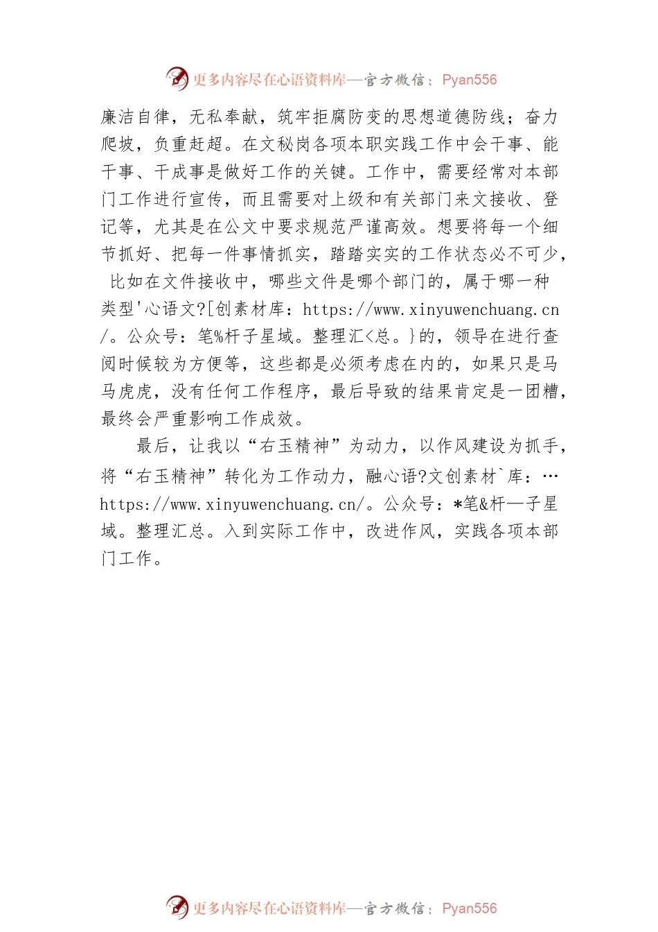 学习“右玉精神”心得体会范文（7）.docx_第2页