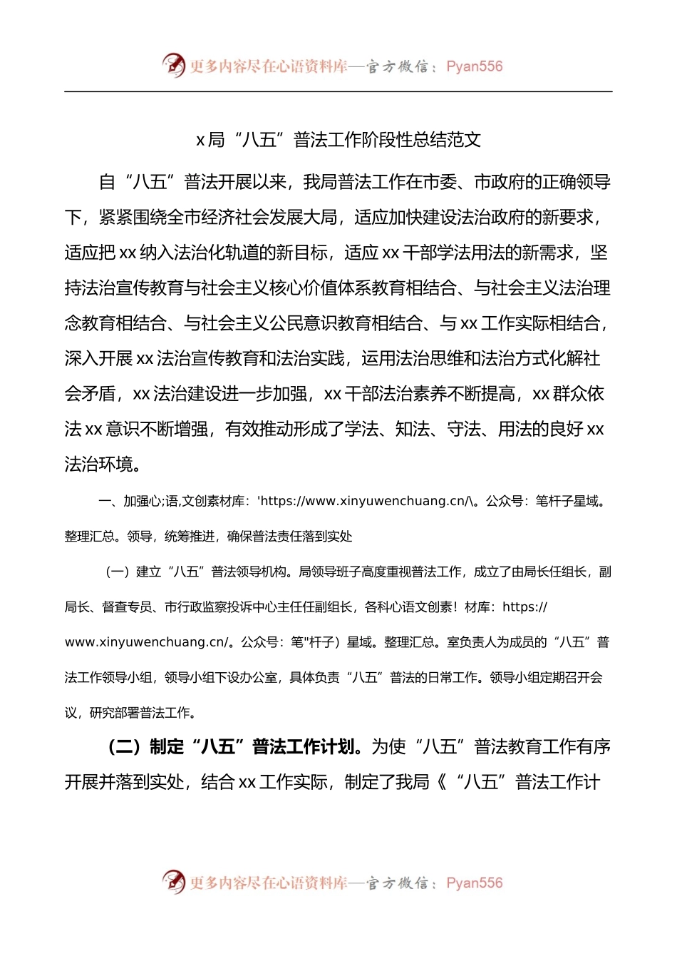 局八五普法工作阶段性总结.docx_第1页