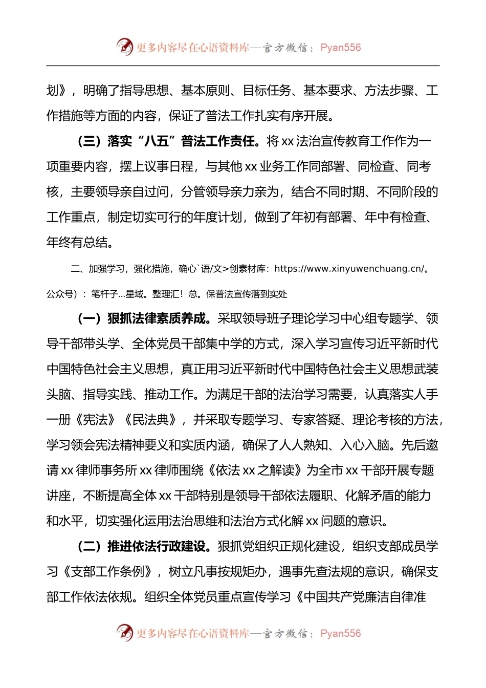 局八五普法工作阶段性总结.docx_第2页