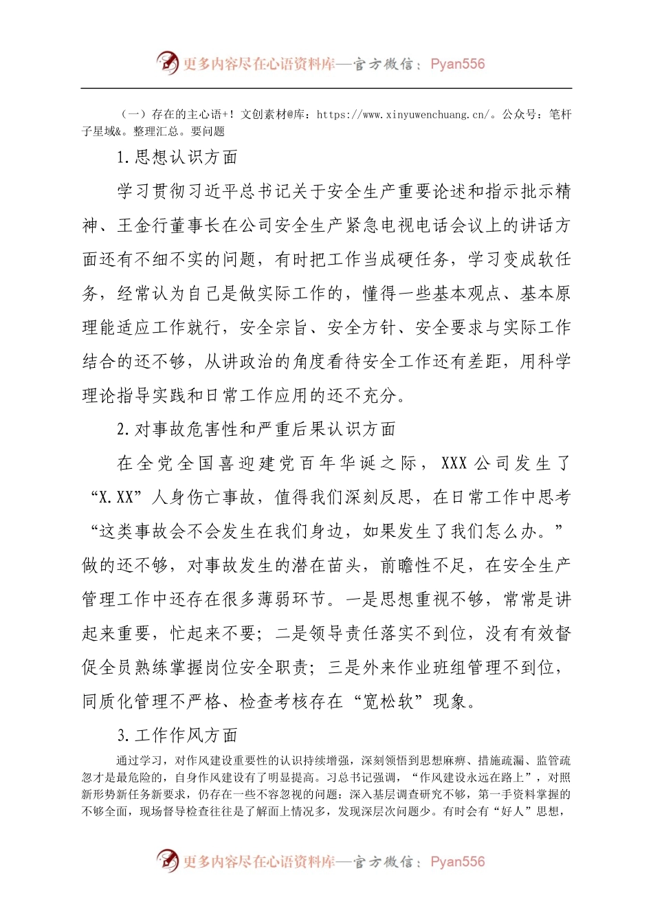 安全生产专题民主生活会个人剖析材料.docx_第2页