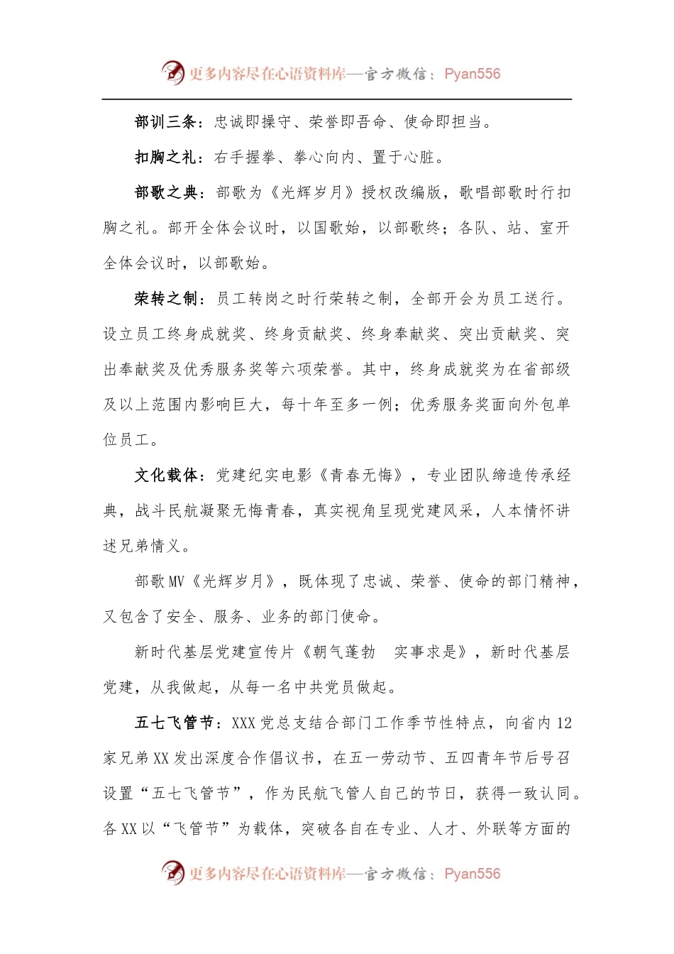 基层党建中的组织文化创新、研究与实践.docx_第2页