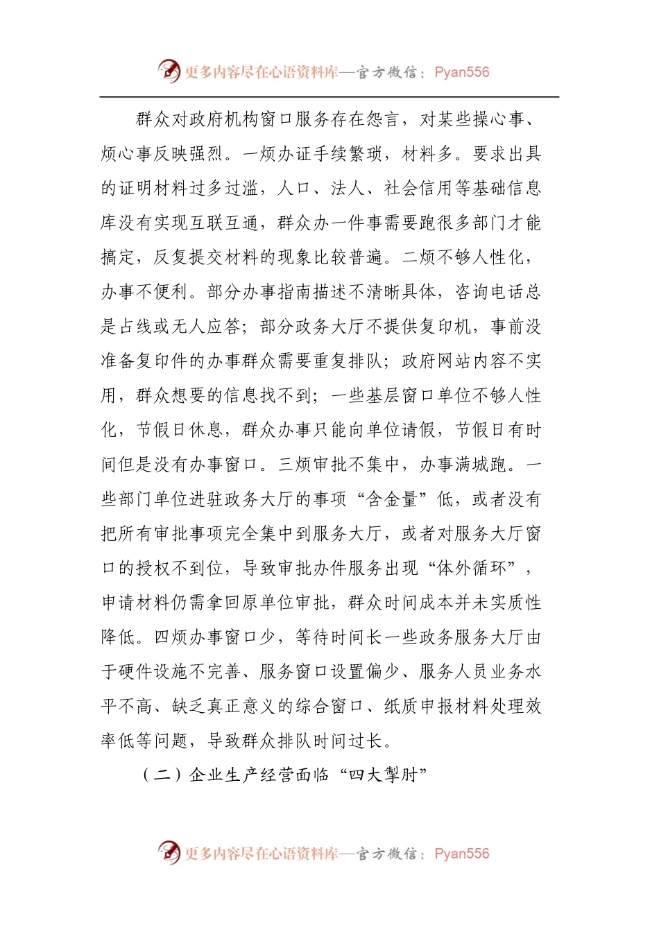 在深化改革优化营商环境大会上的讲话提纲.docx_第2页