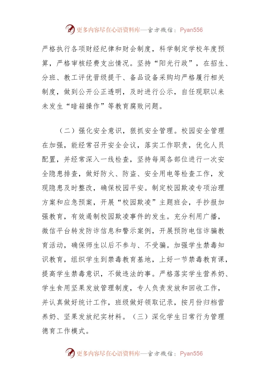 学校领导班子述职报告.docx_第2页