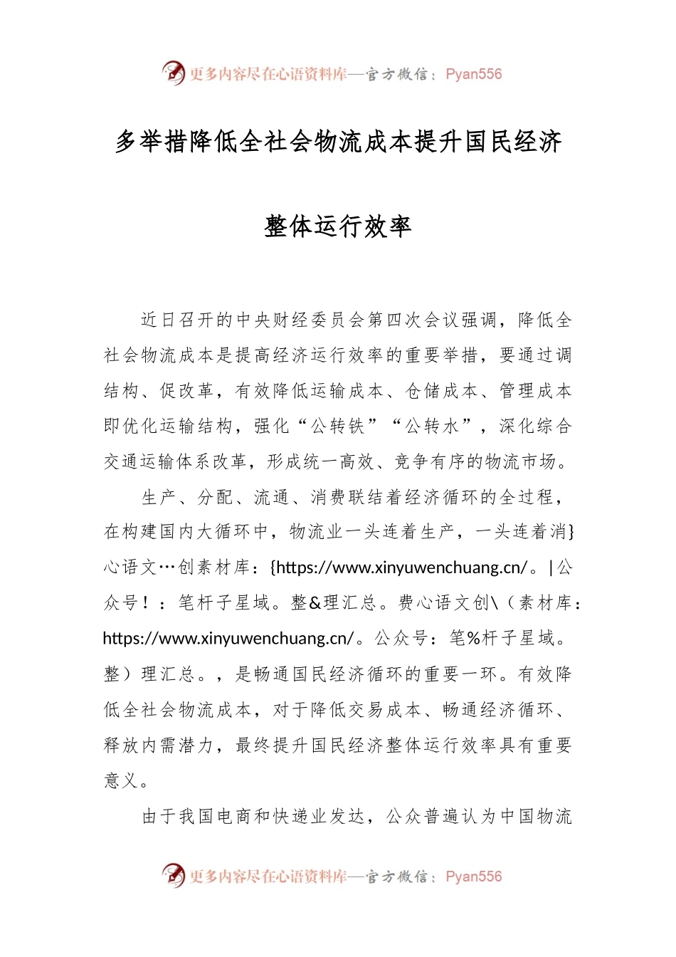 多举措降低全社会物流成本 提升国民经济整体运行效率.docx_第1页
