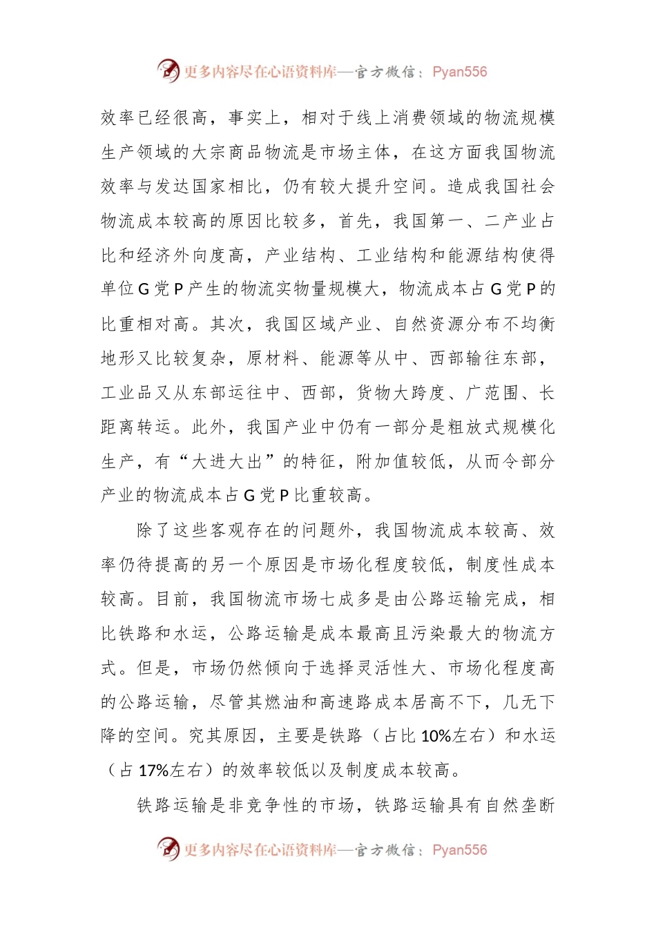 多举措降低全社会物流成本 提升国民经济整体运行效率.docx_第2页