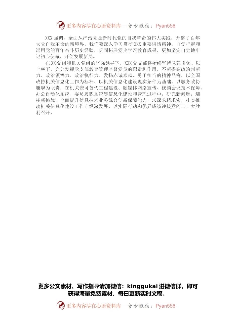 在机关党组理论学习中心组学习中纪委六次全会上的发言.docx_第2页