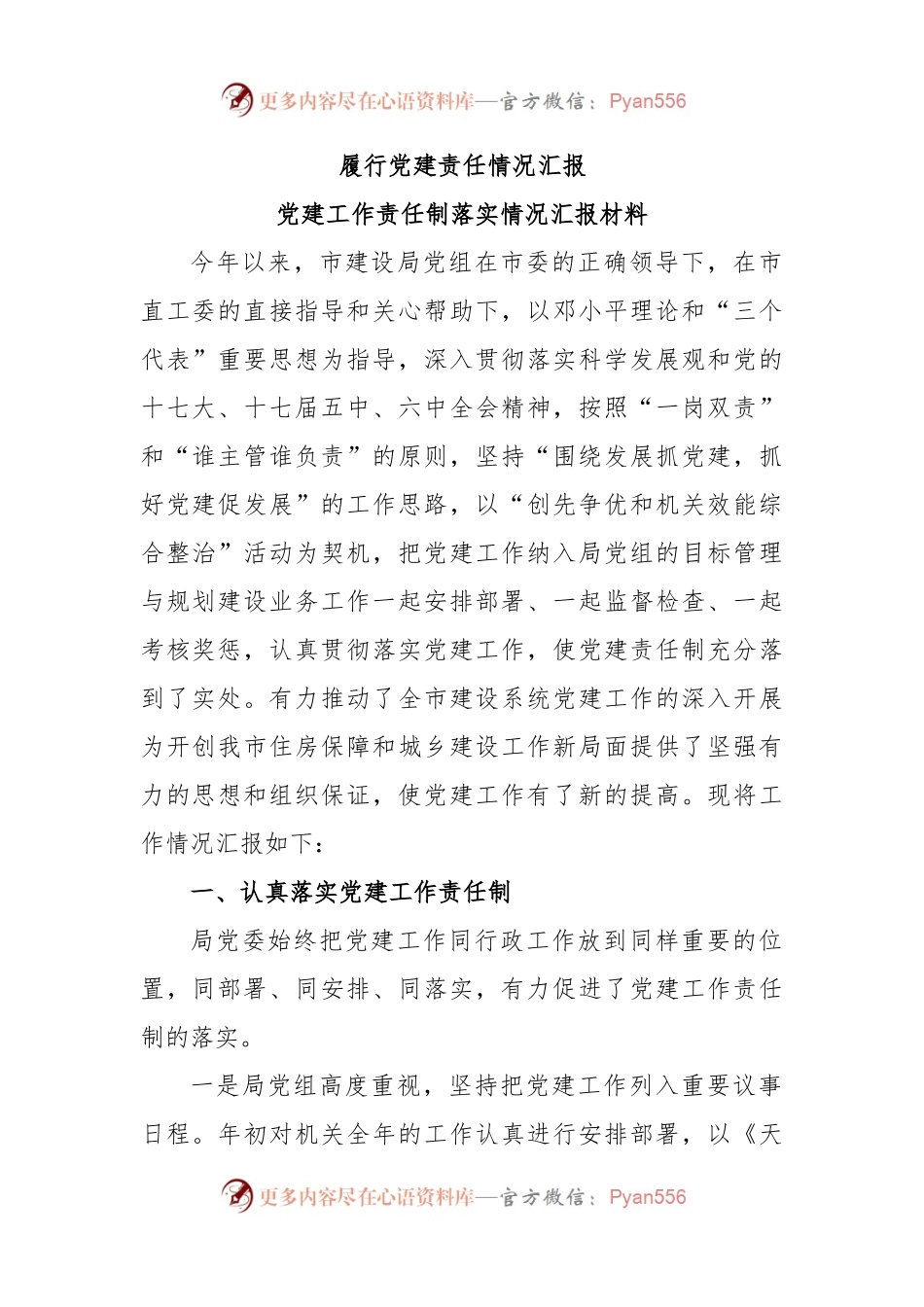 履行党建责任情况汇报.docx_第1页