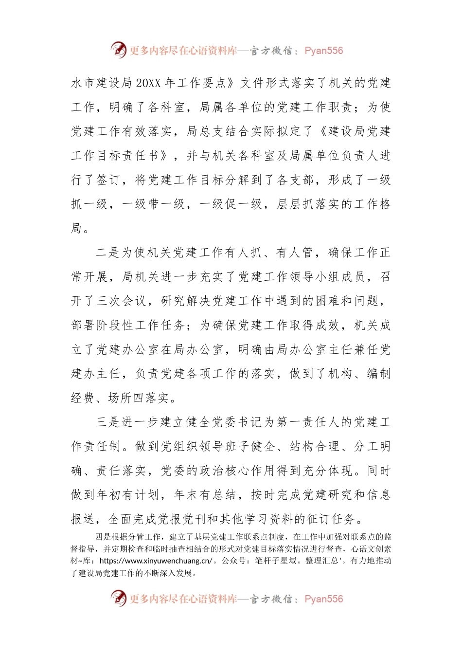 履行党建责任情况汇报.docx_第2页