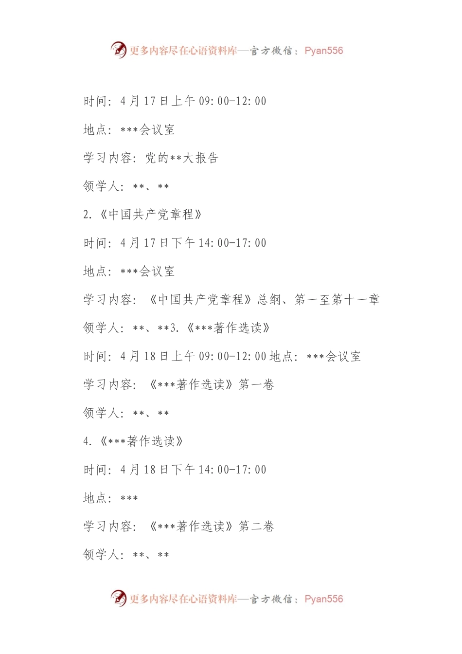 市党组举办2023年主题教育读书班实施方案.docx_第2页
