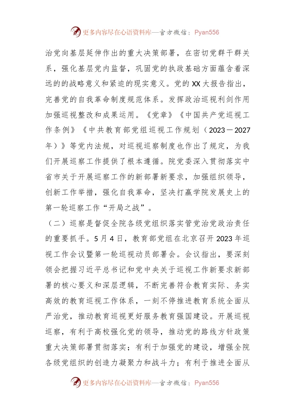 在高校巡察动员会上的讲话.docx_第2页
