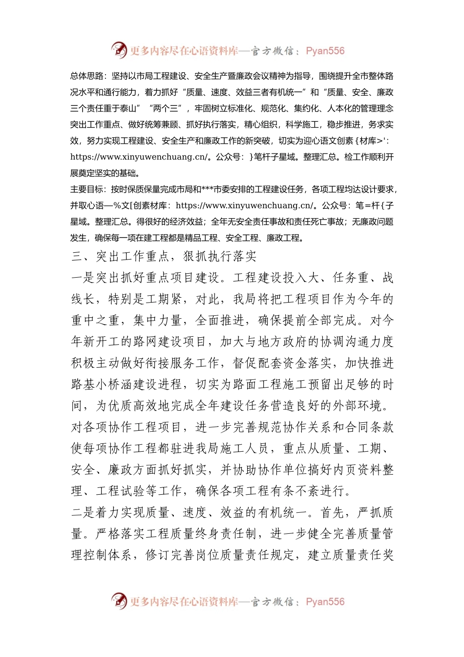 市交通运输局贯彻落实市局工程建设、安全生产暨廉政工作会议精神情况汇报总结.docx_第2页