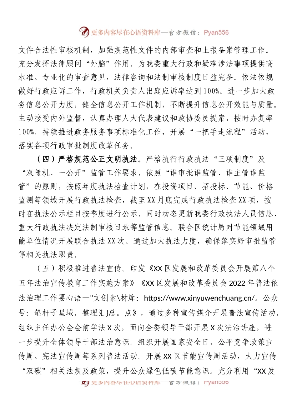 市XX区发展和改革委员会 2022年法治政府建设年度情况报告.docx_第2页