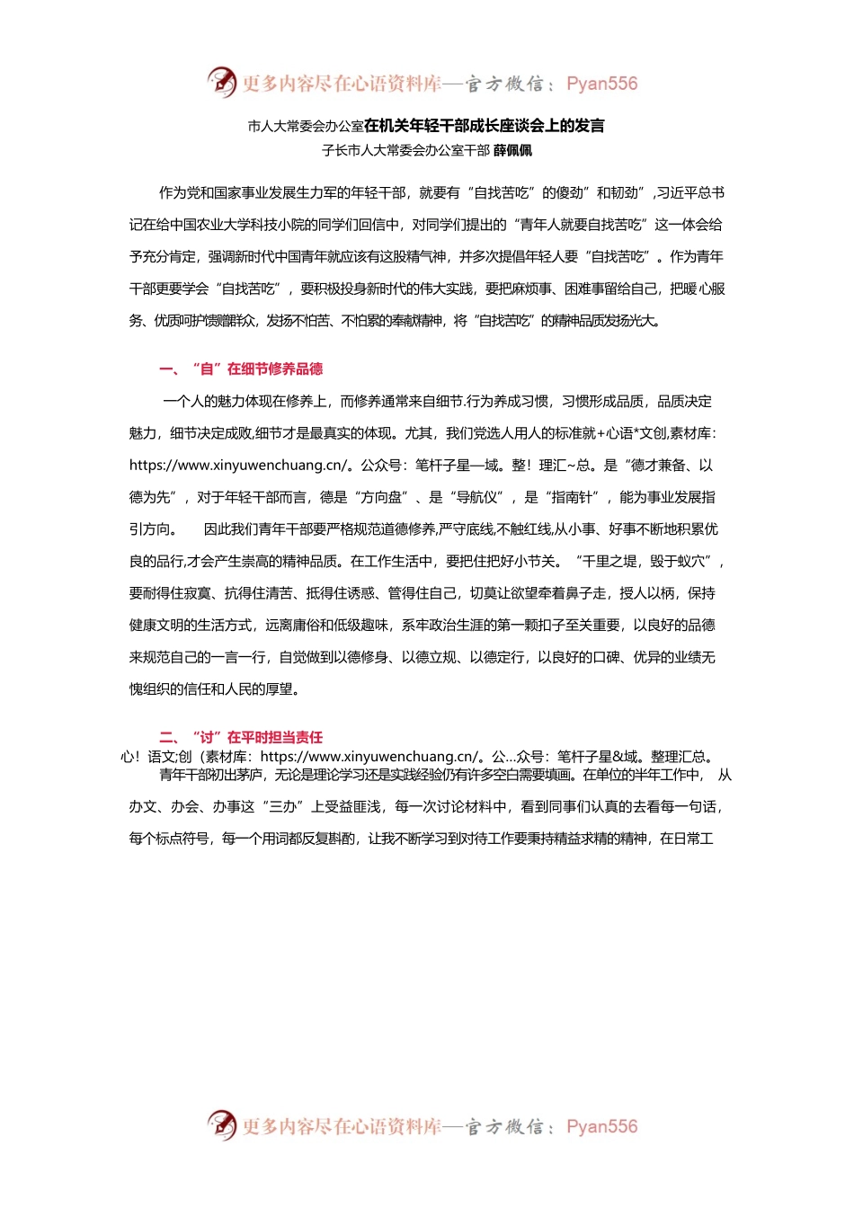 市人大常委会办公室在机关年轻干部成长座谈会上的发言.docx_第1页