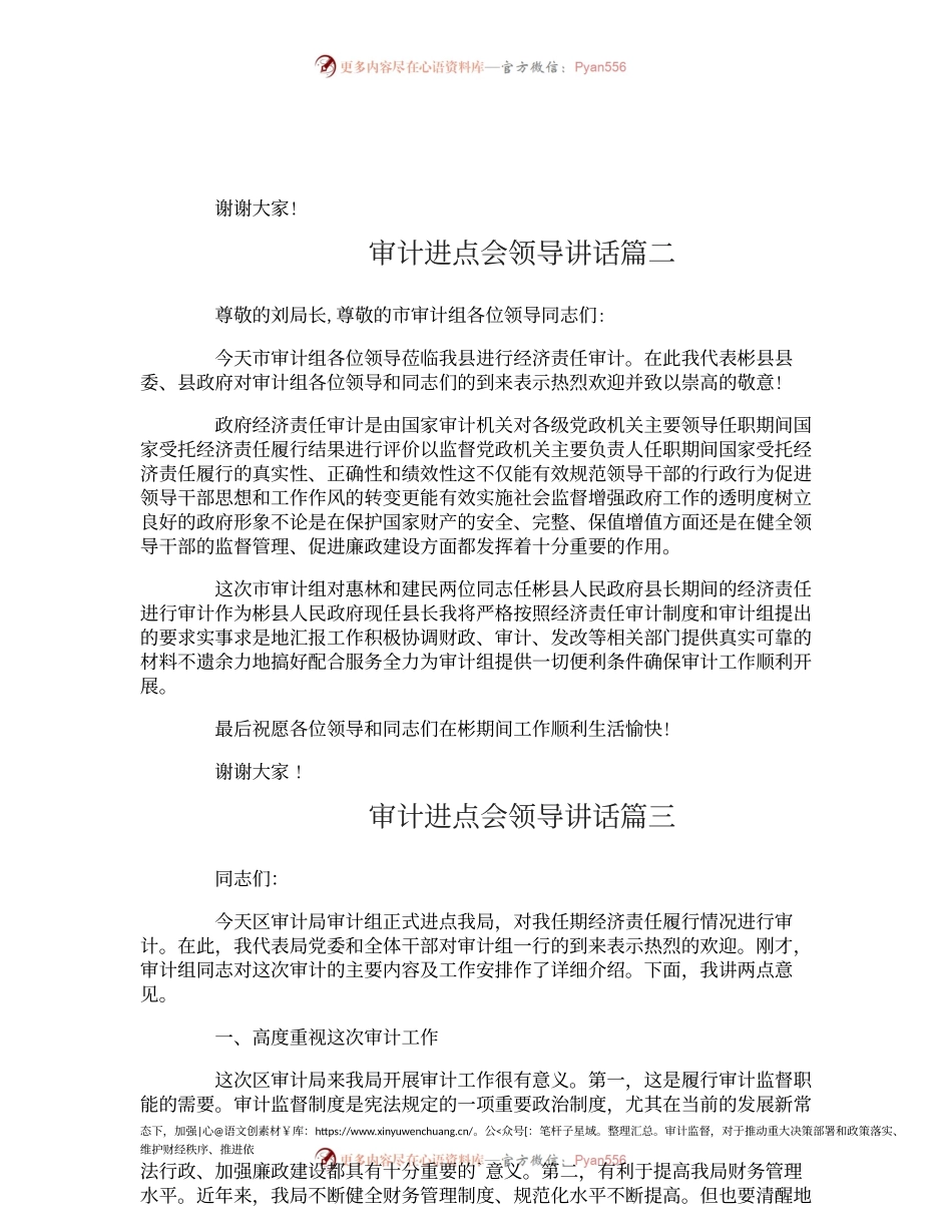 审计进点会领导讲话表态发言.docx_第2页